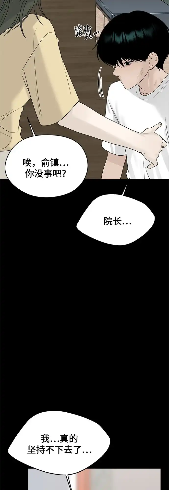 亲密的入侵者 [第22话] 再说一遍 第40页