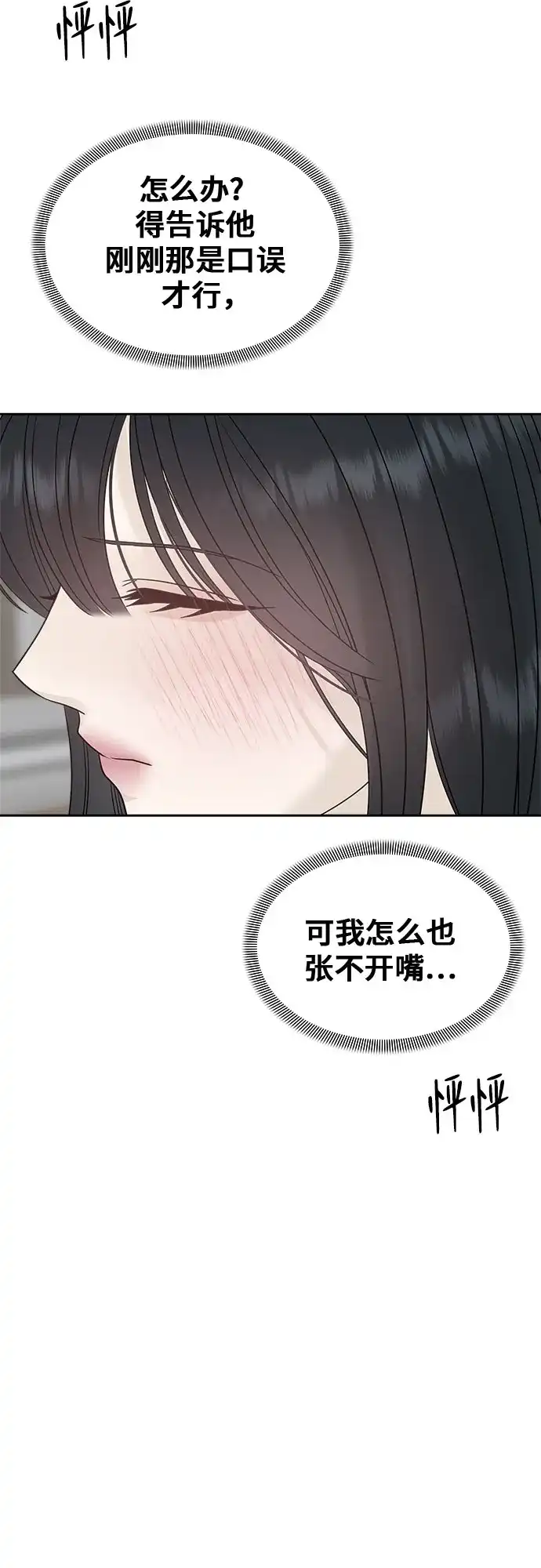 亲密的入侵者 [第22话] 再说一遍 第5页