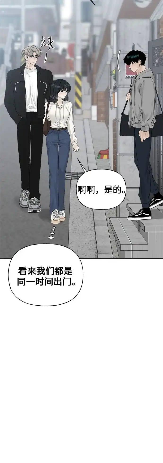 亲密的入侵者 [第22话] 再说一遍 第51页