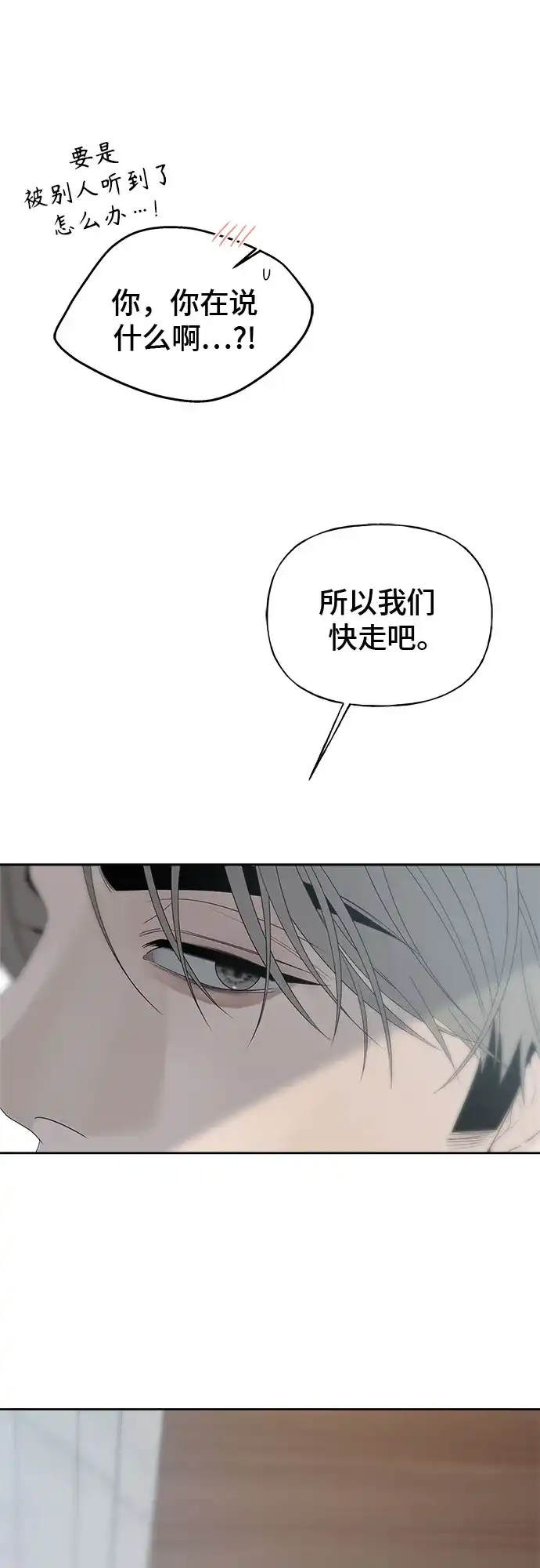 亲密的入侵者 [第22话] 再说一遍 第58页