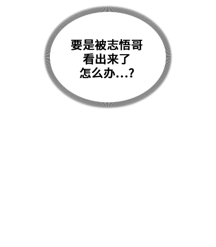 亲密的入侵者 [第22话] 再说一遍 第6页