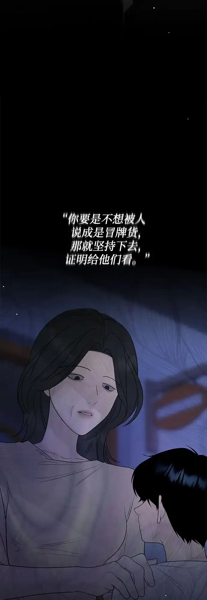 亲密的入侵者 [第22话] 再说一遍 第61页