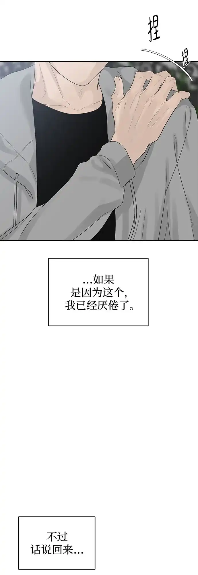 亲密的入侵者 [第22话] 再说一遍 第63页