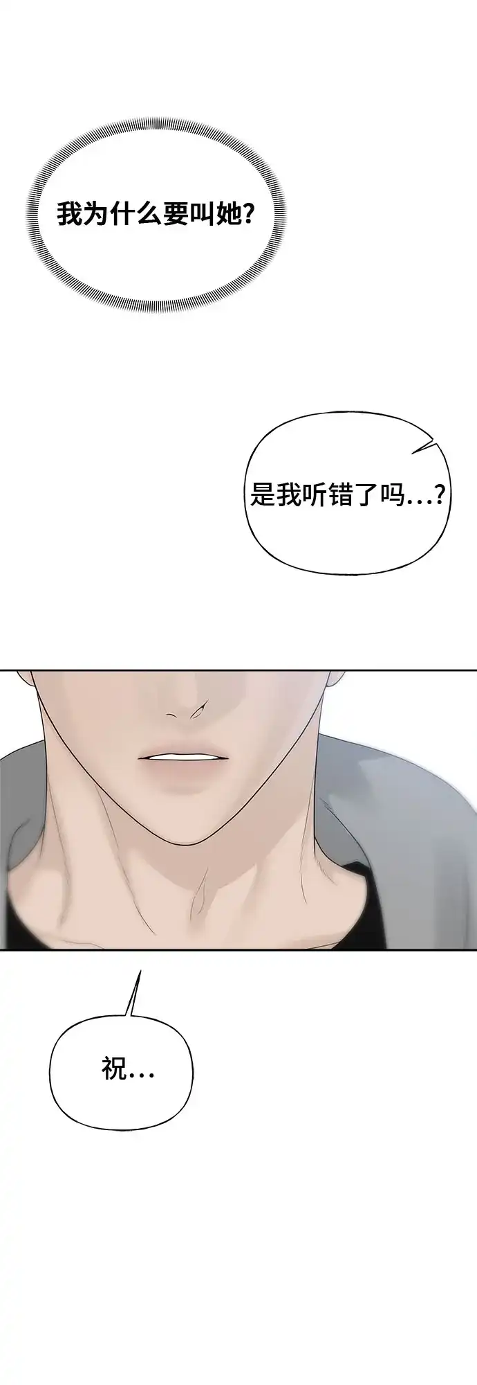 亲密的入侵者 [第23话] 因为我最喜欢和你待在一起 第10页