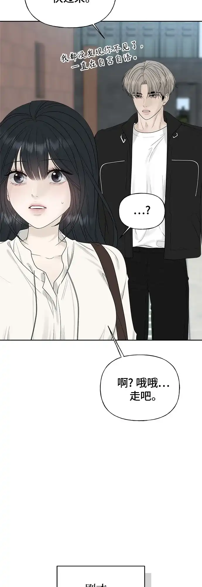 亲密的入侵者 [第23话] 因为我最喜欢和你待在一起 第14页