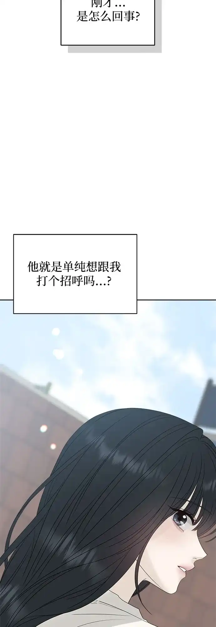 亲密的入侵者 [第23话] 因为我最喜欢和你待在一起 第15页