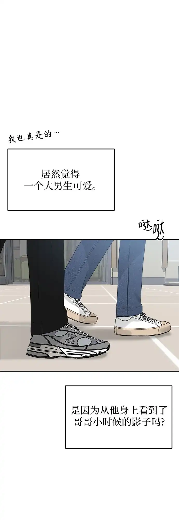 亲密的入侵者 [第23话] 因为我最喜欢和你待在一起 第18页