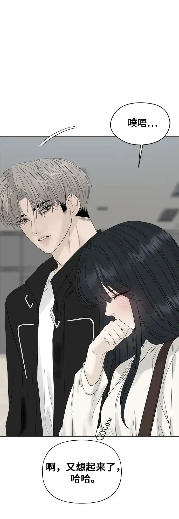 亲密的入侵者 [第23话] 因为我最喜欢和你待在一起 第20页