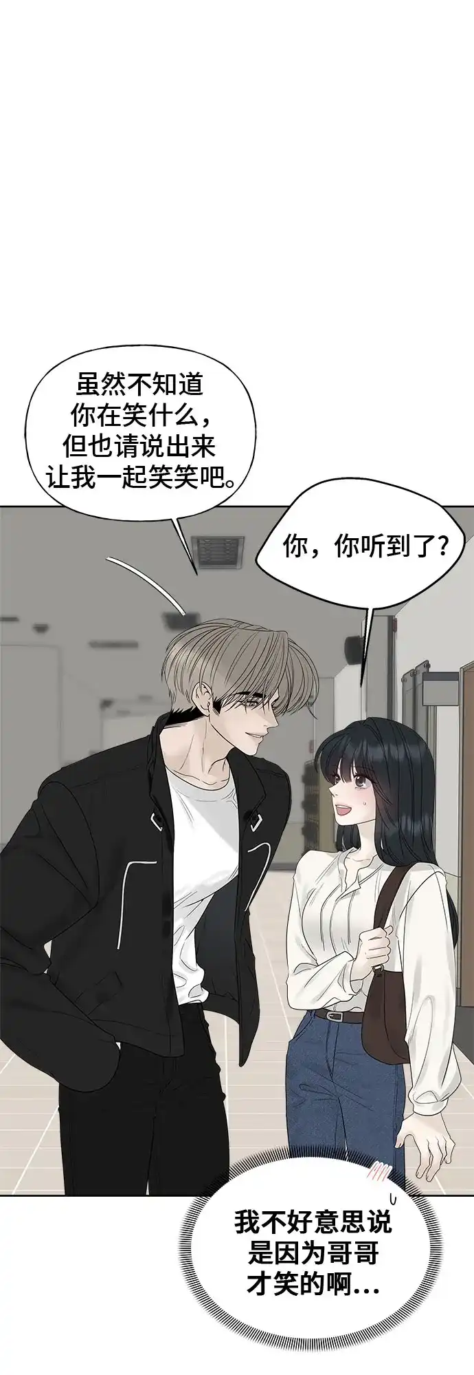 亲密的入侵者 [第23话] 因为我最喜欢和你待在一起 第21页