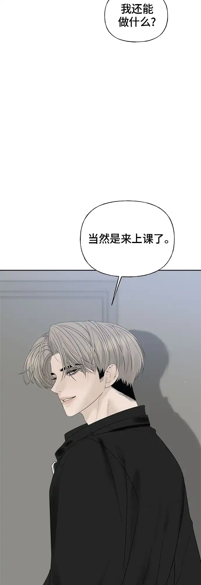 亲密的入侵者 [第23话] 因为我最喜欢和你待在一起 第25页