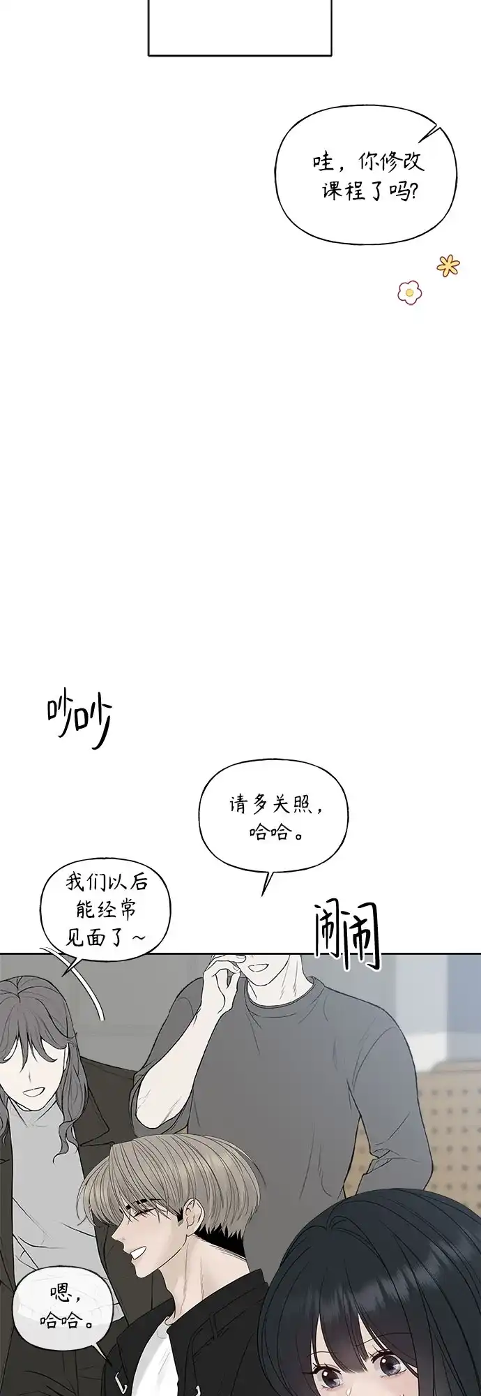 亲密的入侵者 [第23话] 因为我最喜欢和你待在一起 第28页