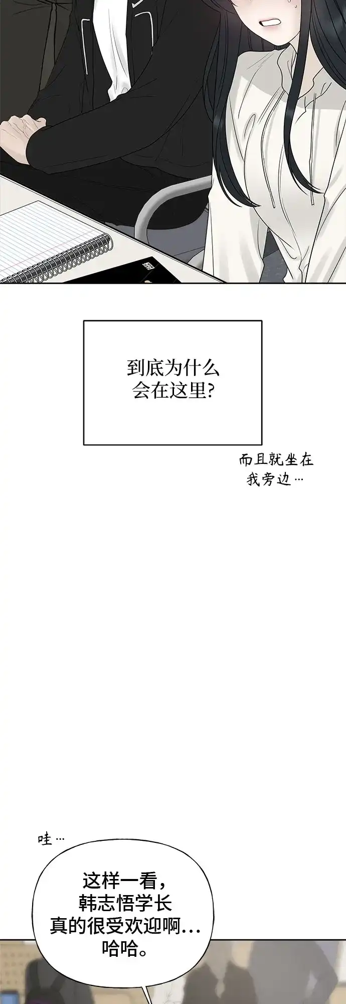 亲密的入侵者 [第23话] 因为我最喜欢和你待在一起 第29页