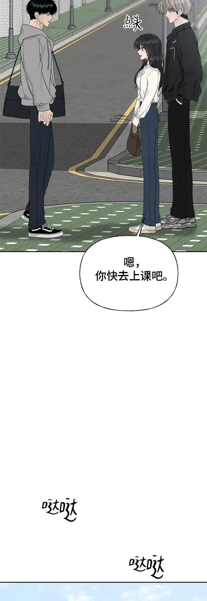 亲密的入侵者 [第23话] 因为我最喜欢和你待在一起 第3页
