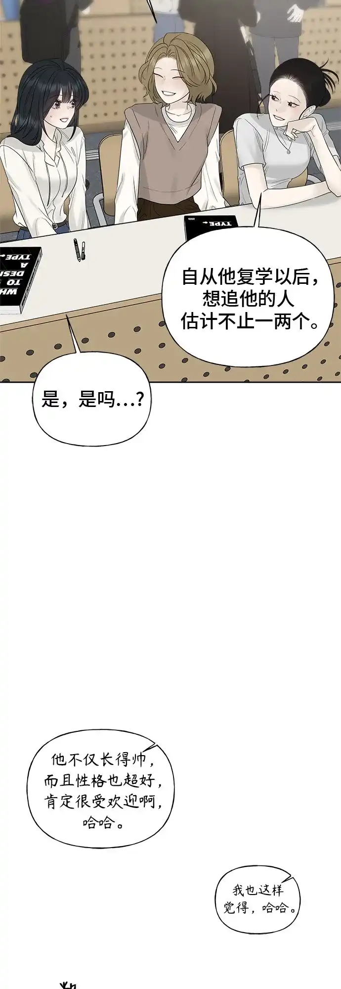 亲密的入侵者 [第23话] 因为我最喜欢和你待在一起 第30页