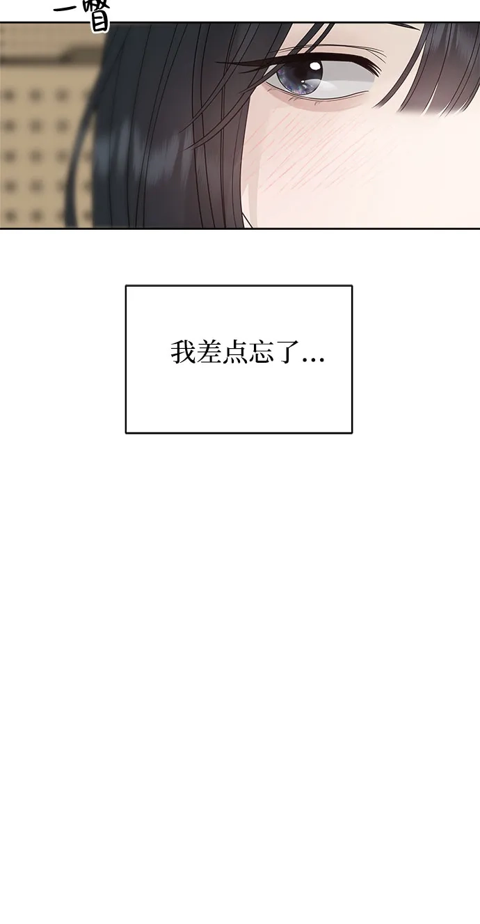 亲密的入侵者 [第23话] 因为我最喜欢和你待在一起 第31页