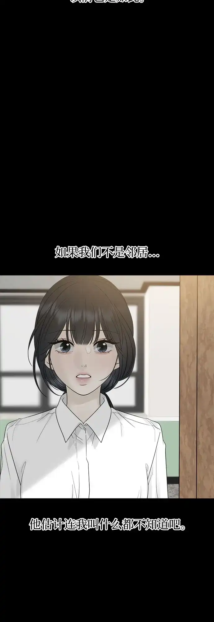 亲密的入侵者 [第23话] 因为我最喜欢和你待在一起 第34页
