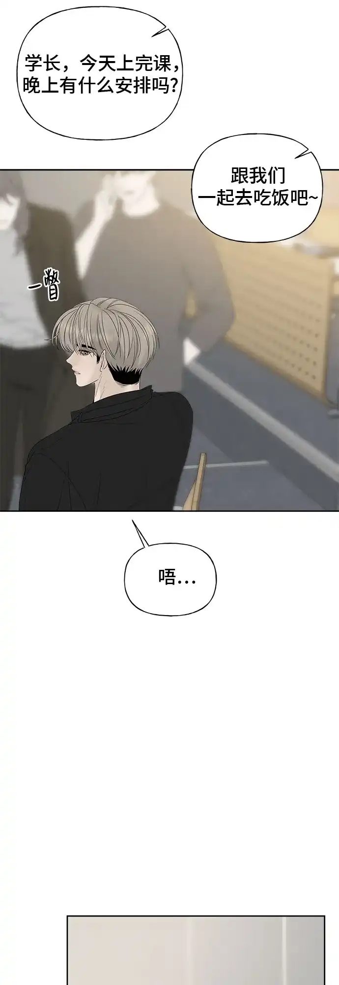 亲密的入侵者 [第23话] 因为我最喜欢和你待在一起 第37页