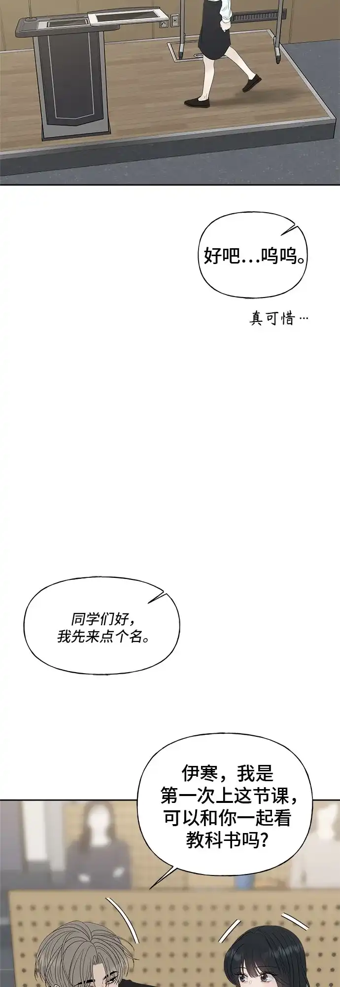 亲密的入侵者 [第23话] 因为我最喜欢和你待在一起 第39页