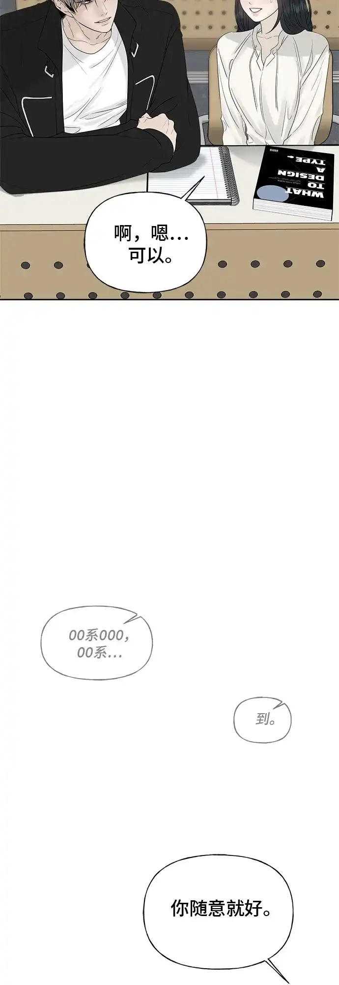 亲密的入侵者 [第23话] 因为我最喜欢和你待在一起 第40页