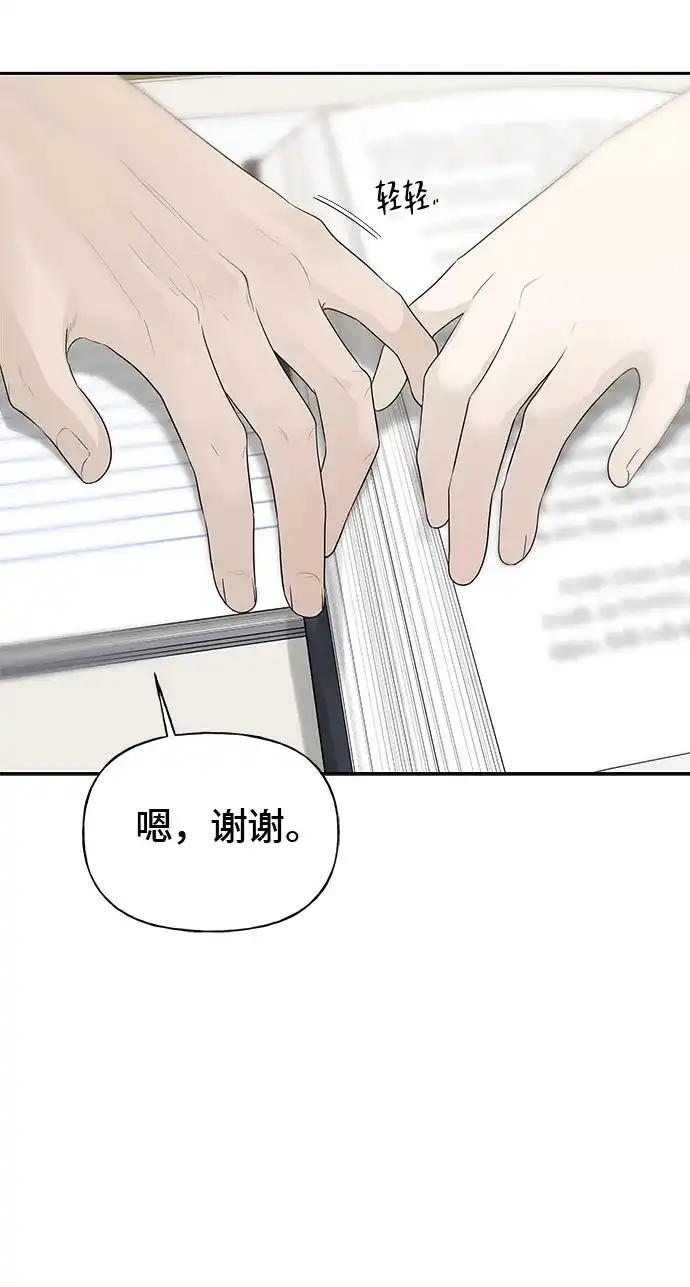亲密的入侵者 [第23话] 因为我最喜欢和你待在一起 第41页