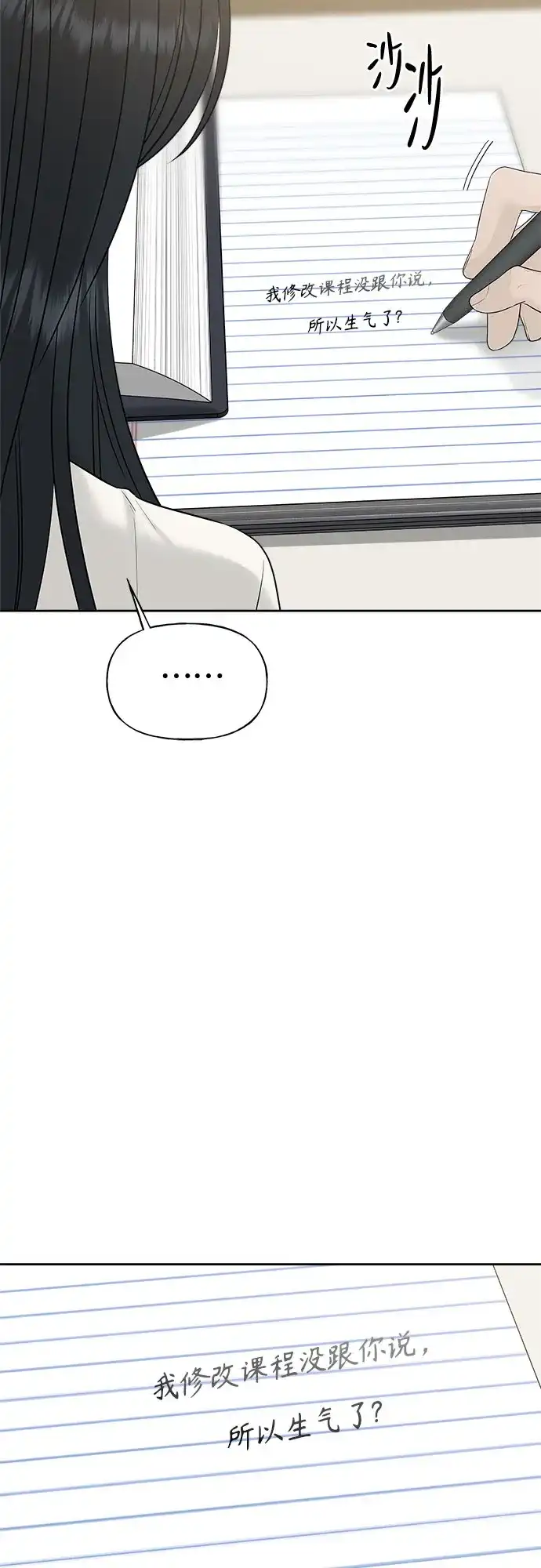 亲密的入侵者 [第23话] 因为我最喜欢和你待在一起 第44页