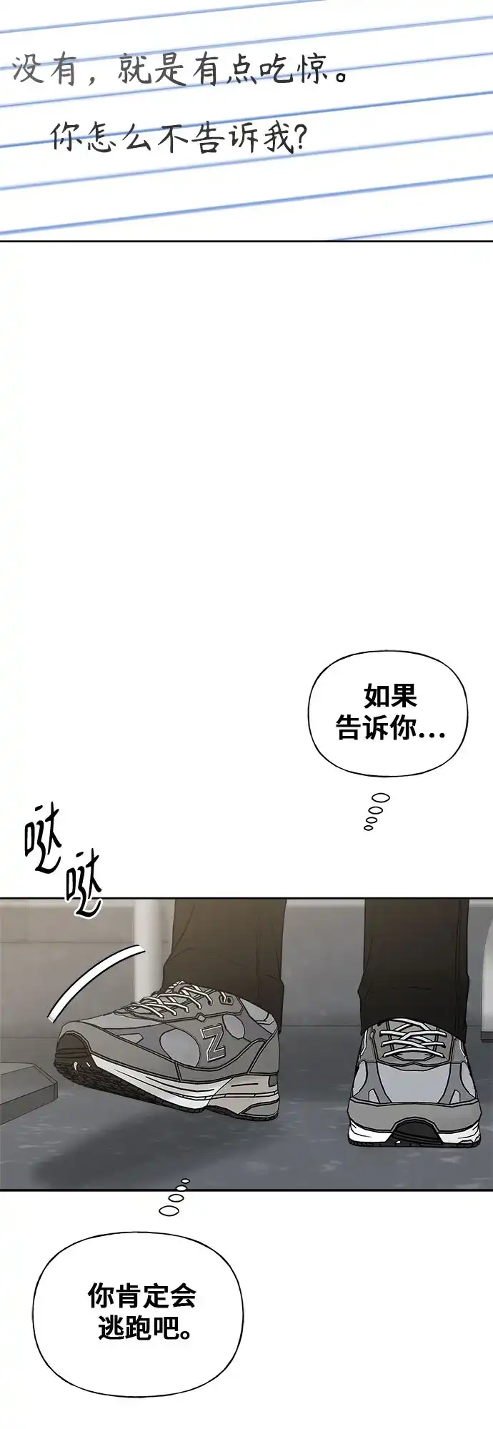 亲密的入侵者 [第23话] 因为我最喜欢和你待在一起 第45页