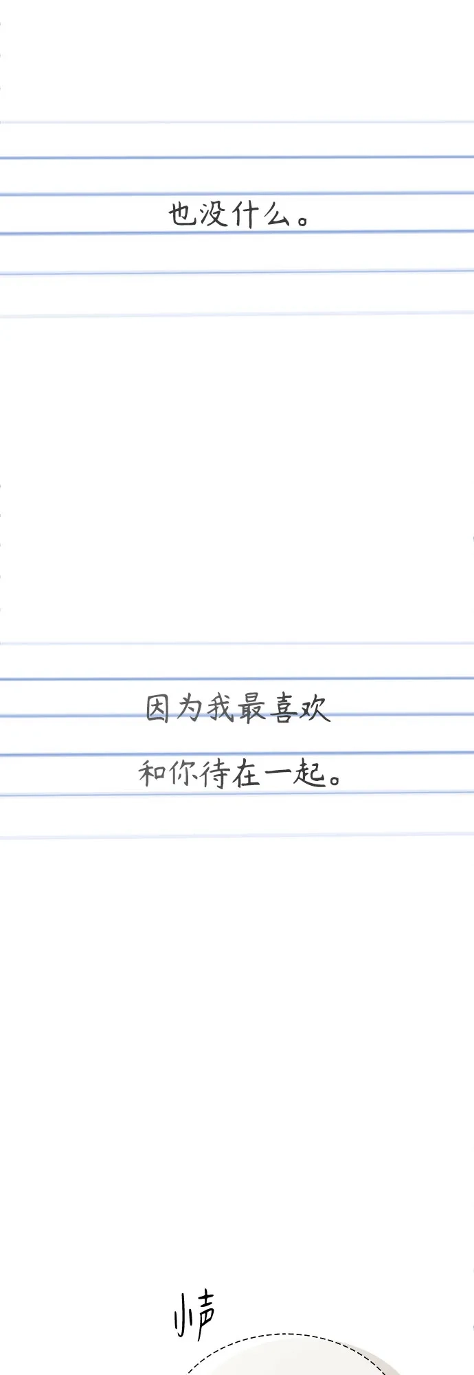 亲密的入侵者 [第23话] 因为我最喜欢和你待在一起 第47页