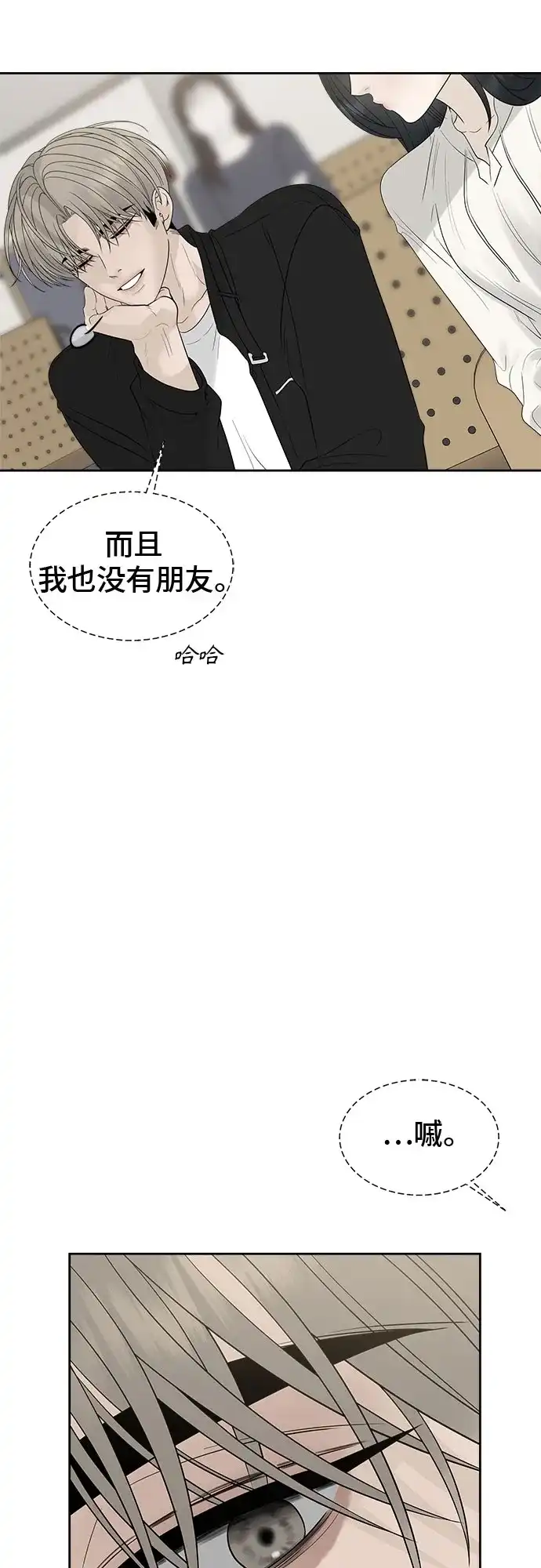 亲密的入侵者 [第23话] 因为我最喜欢和你待在一起 第49页
