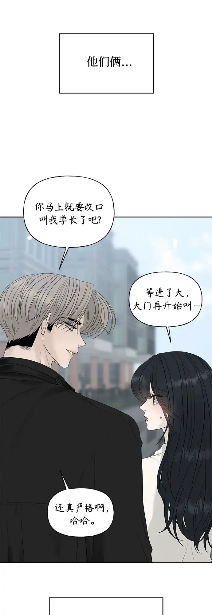 亲密的入侵者 [第23话] 因为我最喜欢和你待在一起 第5页