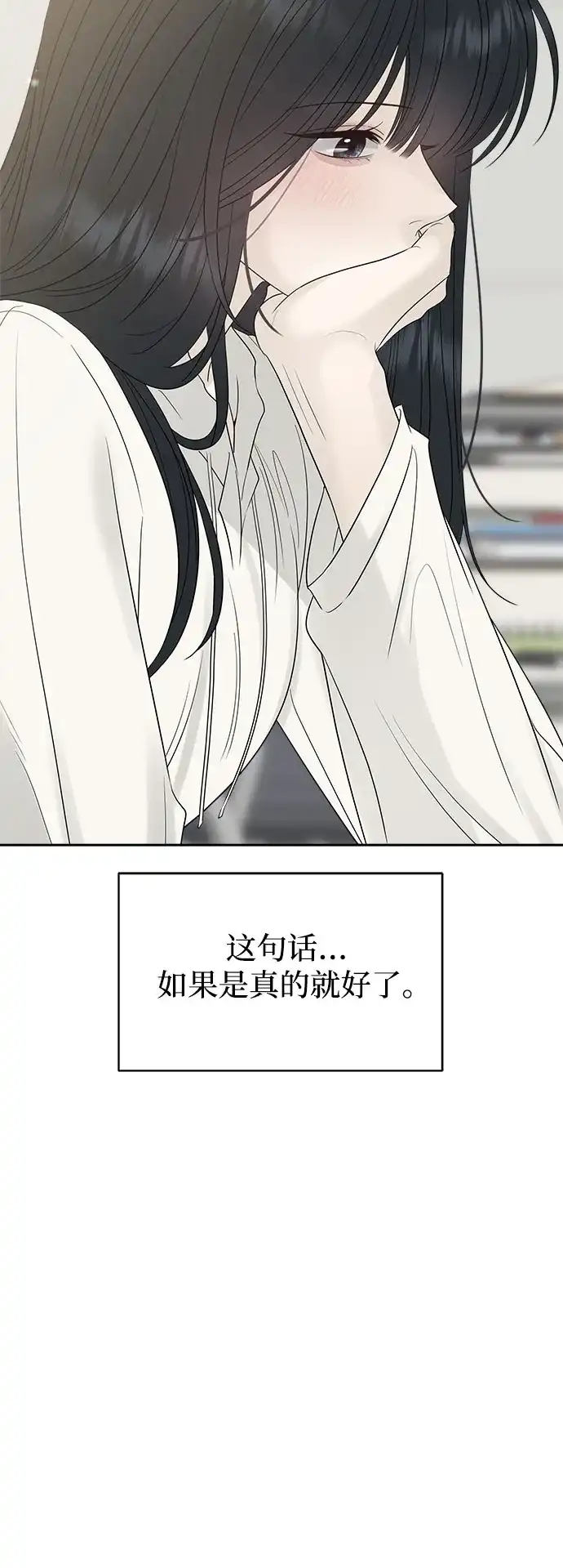 亲密的入侵者 [第23话] 因为我最喜欢和你待在一起 第51页