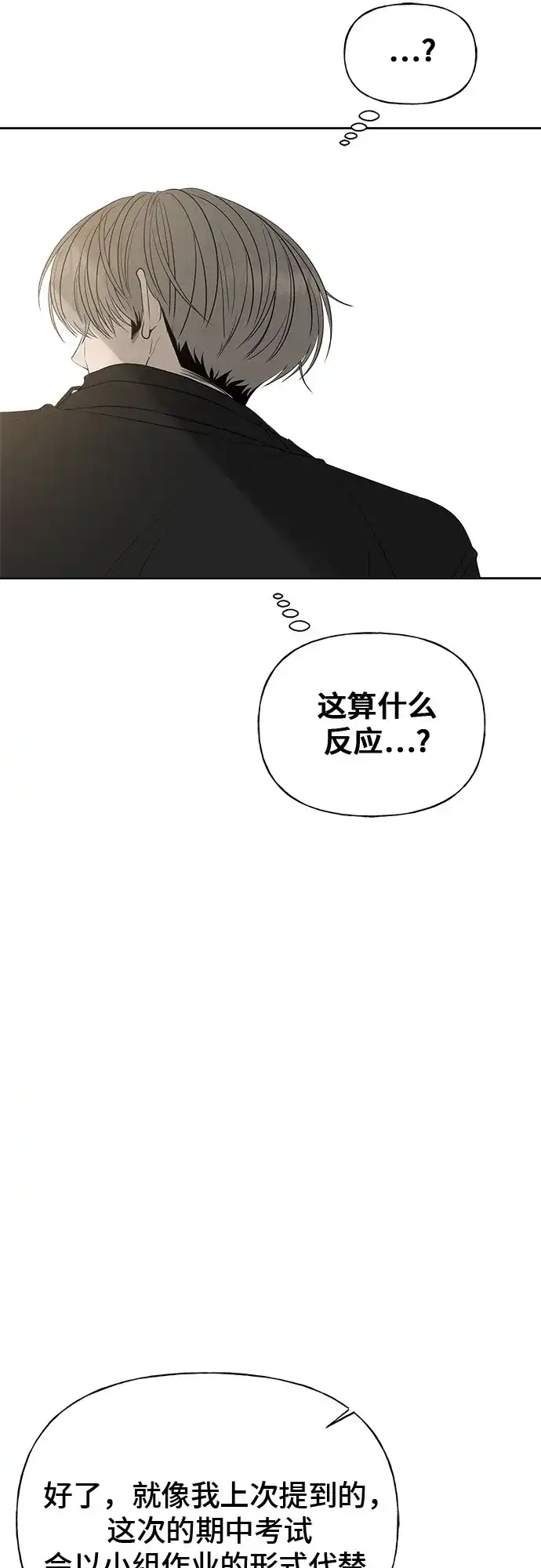 亲密的入侵者 [第23话] 因为我最喜欢和你待在一起 第52页