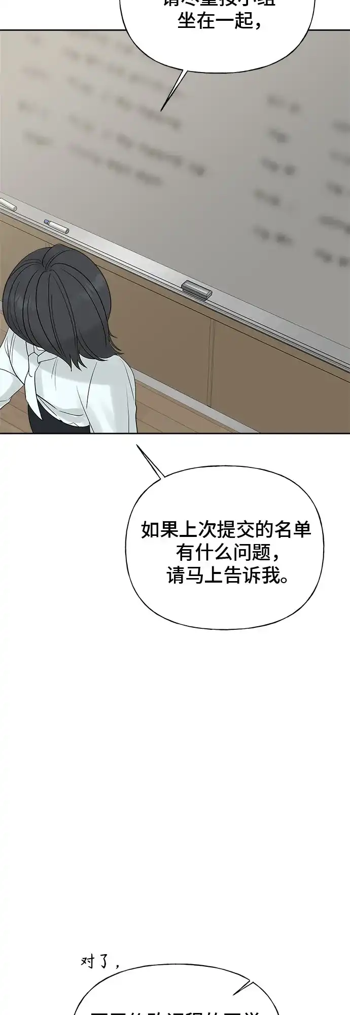 亲密的入侵者 [第23话] 因为我最喜欢和你待在一起 第54页