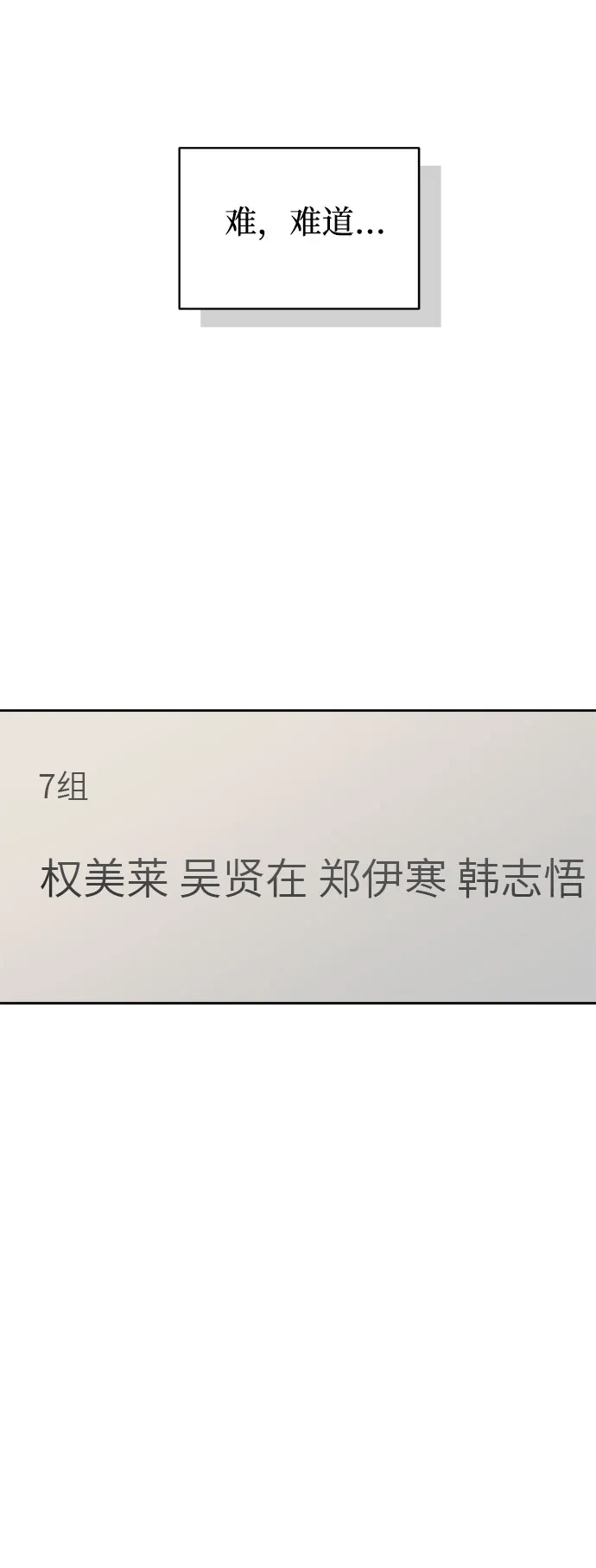 亲密的入侵者 [第23话] 因为我最喜欢和你待在一起 第56页
