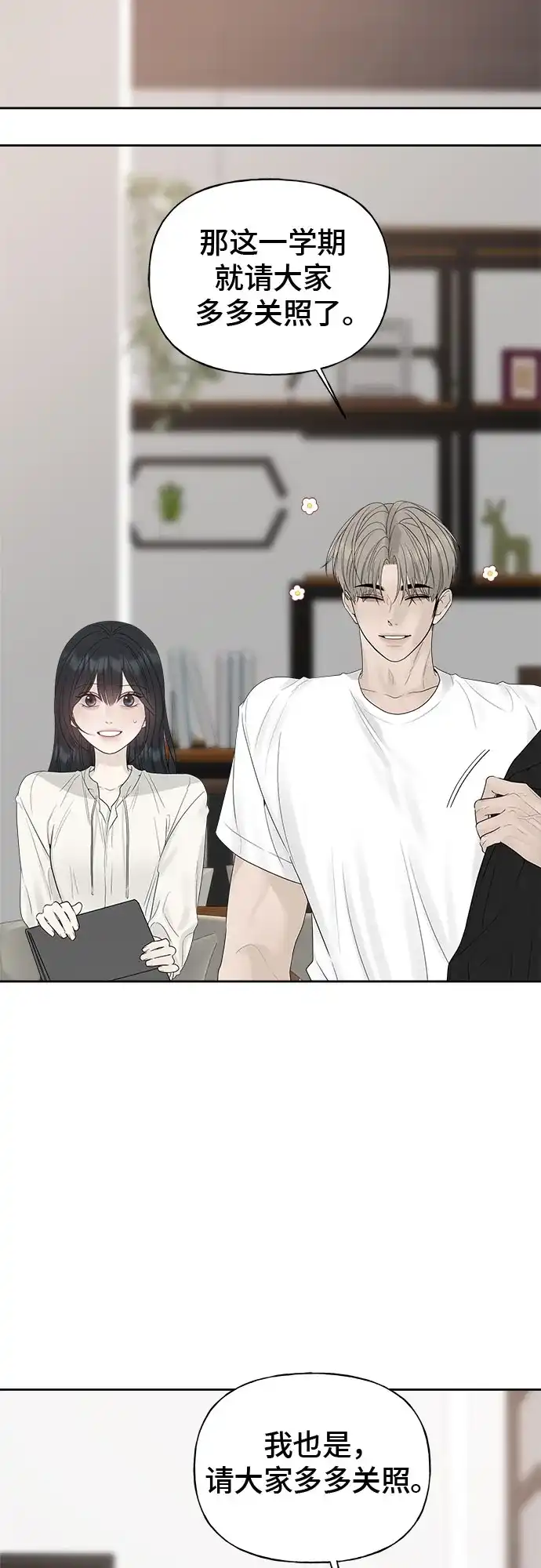 亲密的入侵者 [第23话] 因为我最喜欢和你待在一起 第58页