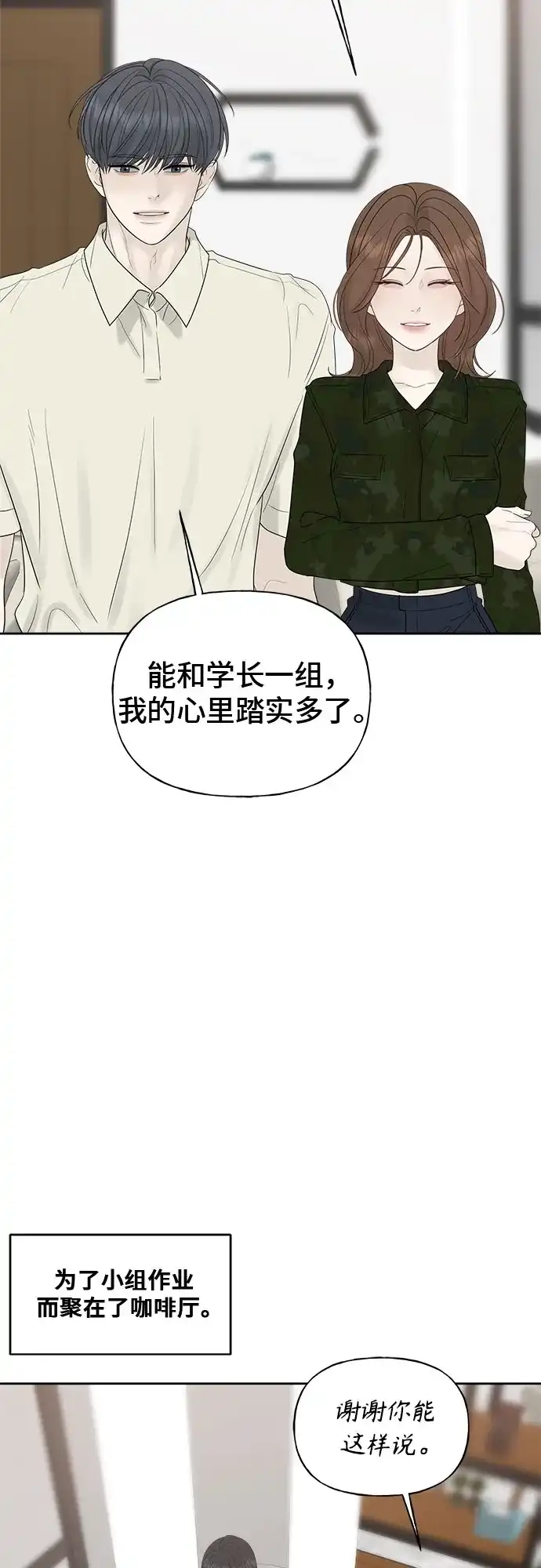 亲密的入侵者 [第23话] 因为我最喜欢和你待在一起 第59页