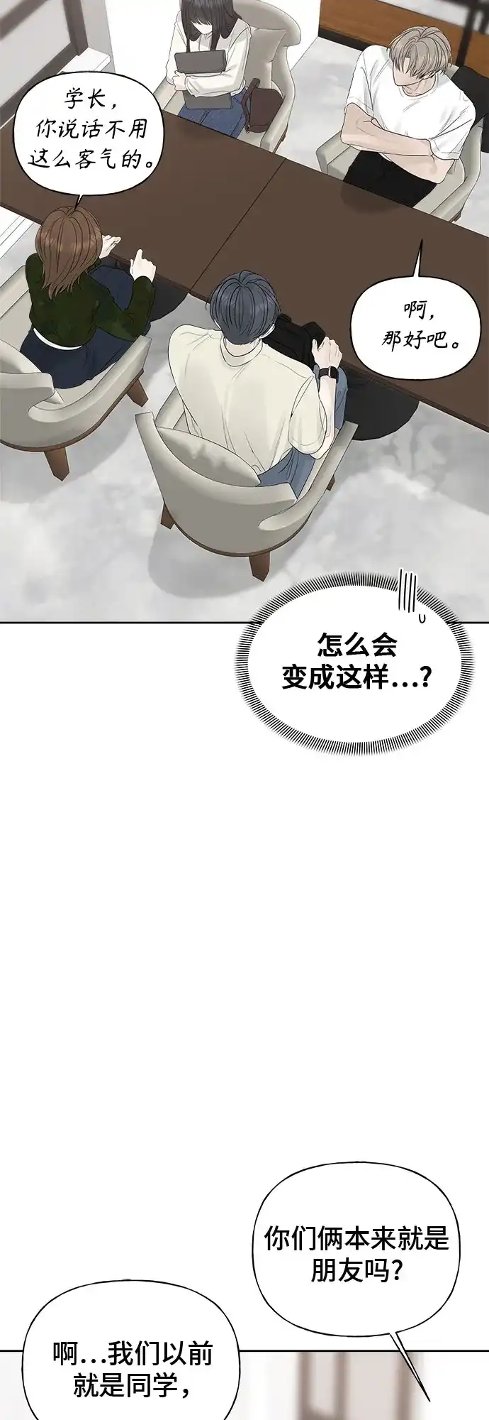 亲密的入侵者 [第23话] 因为我最喜欢和你待在一起 第60页