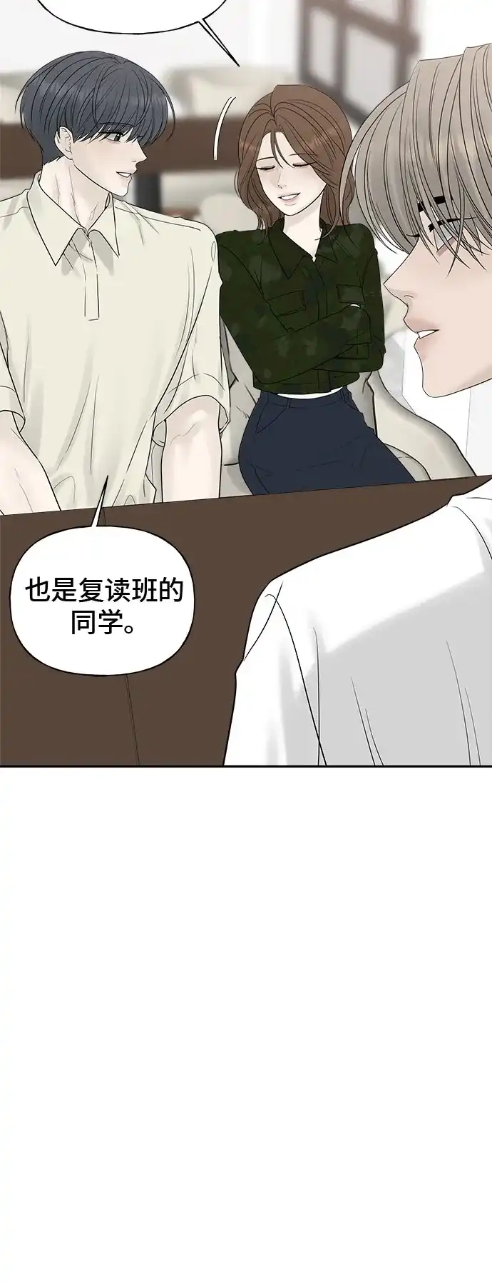 亲密的入侵者 [第23话] 因为我最喜欢和你待在一起 第61页