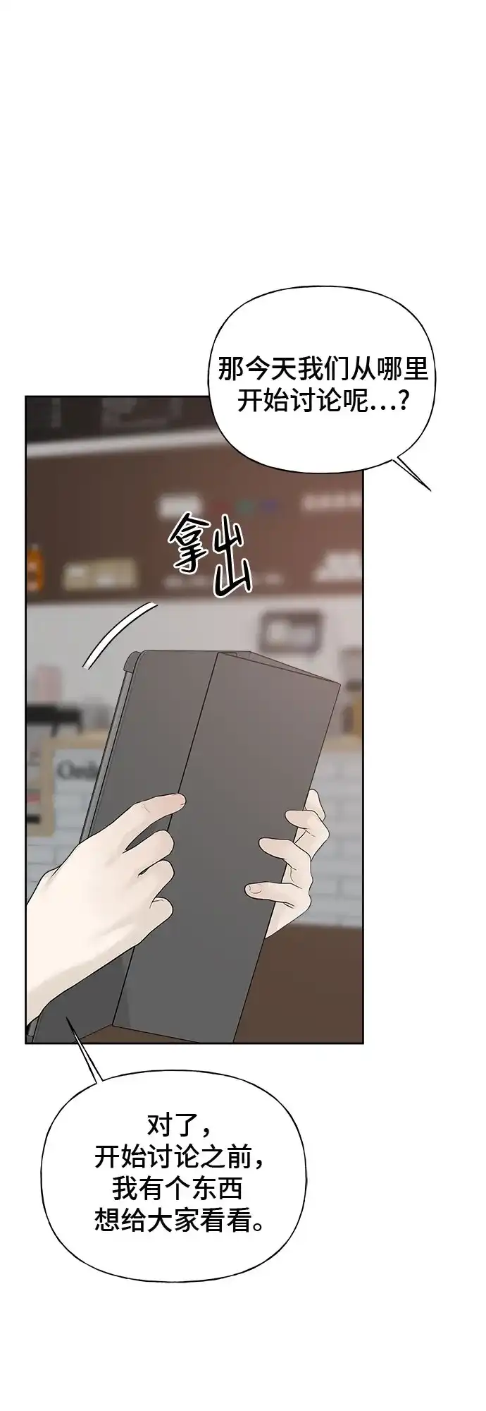 亲密的入侵者 [第23话] 因为我最喜欢和你待在一起 第64页