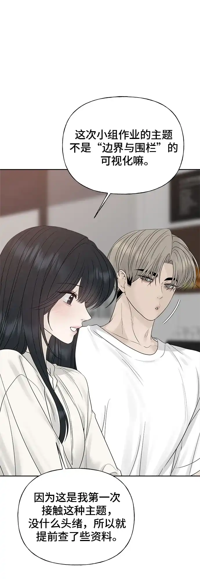 亲密的入侵者 [第23话] 因为我最喜欢和你待在一起 第65页
