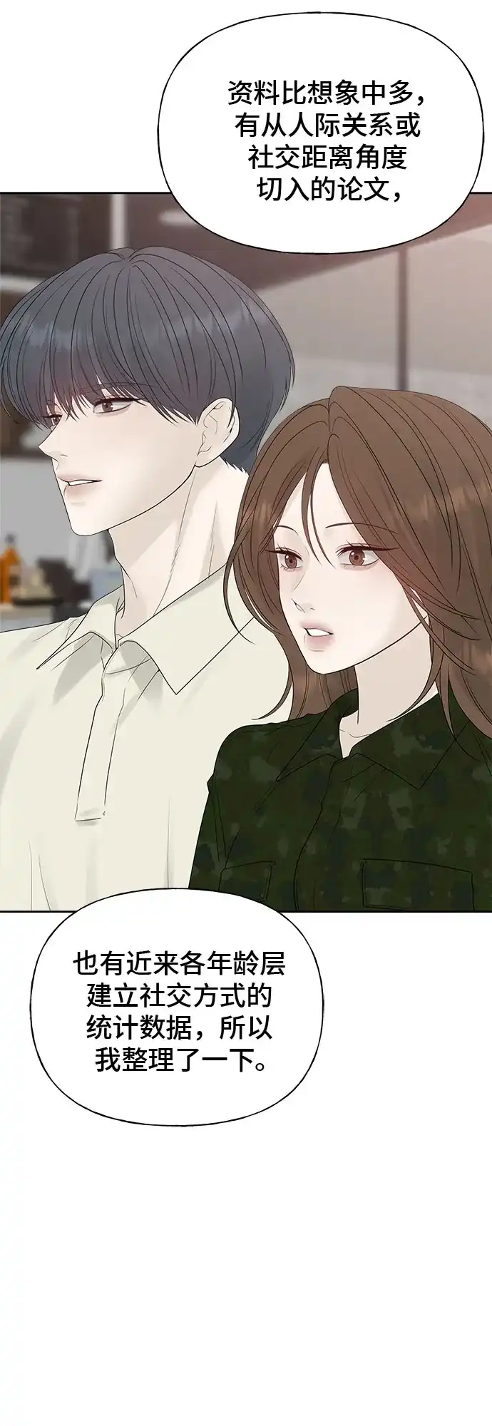 亲密的入侵者 [第23话] 因为我最喜欢和你待在一起 第67页