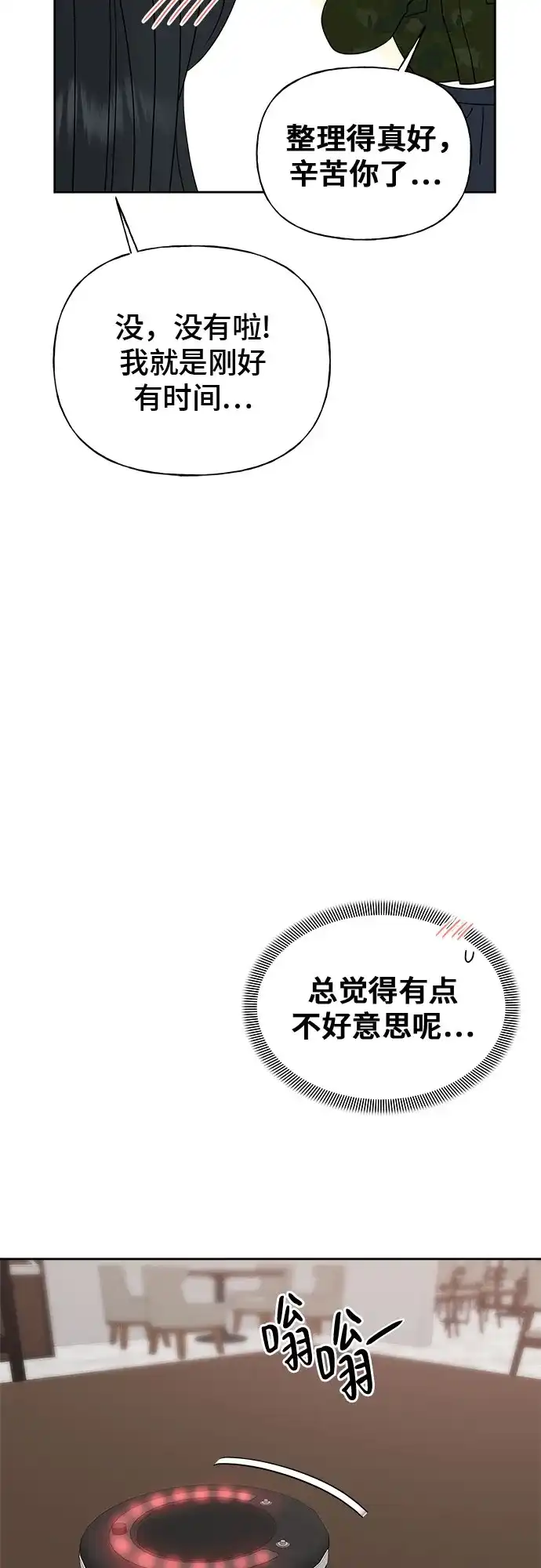 亲密的入侵者 [第23话] 因为我最喜欢和你待在一起 第69页