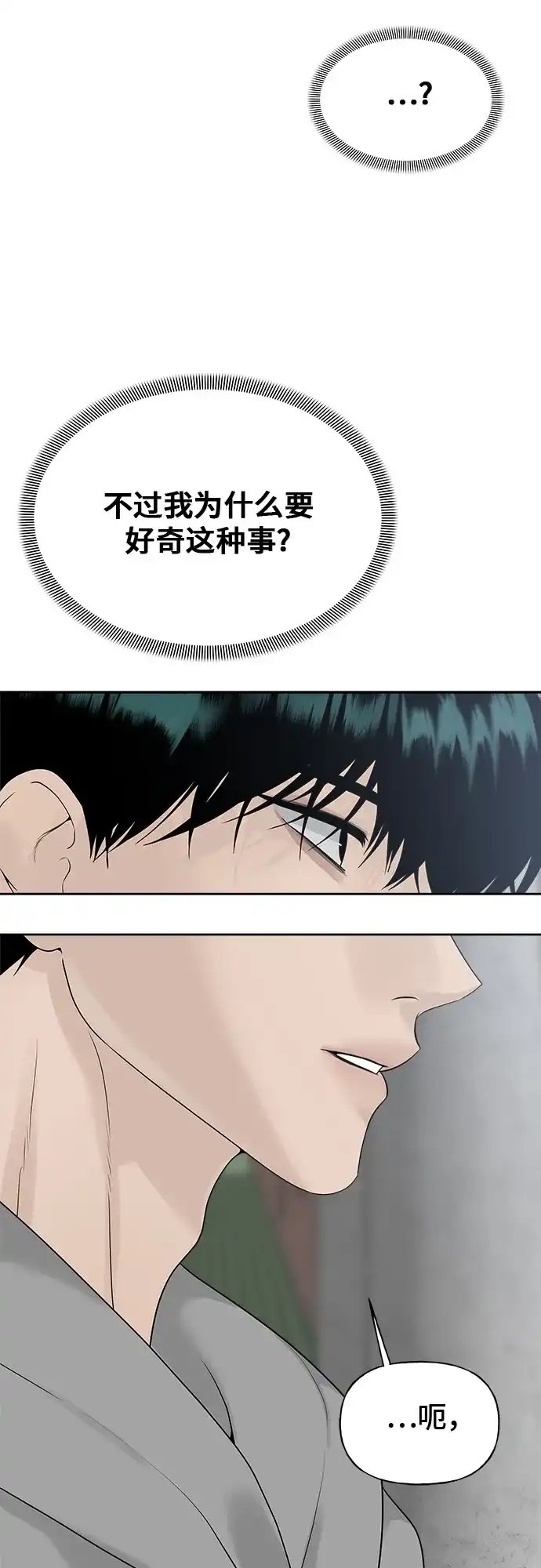 亲密的入侵者 [第23话] 因为我最喜欢和你待在一起 第7页