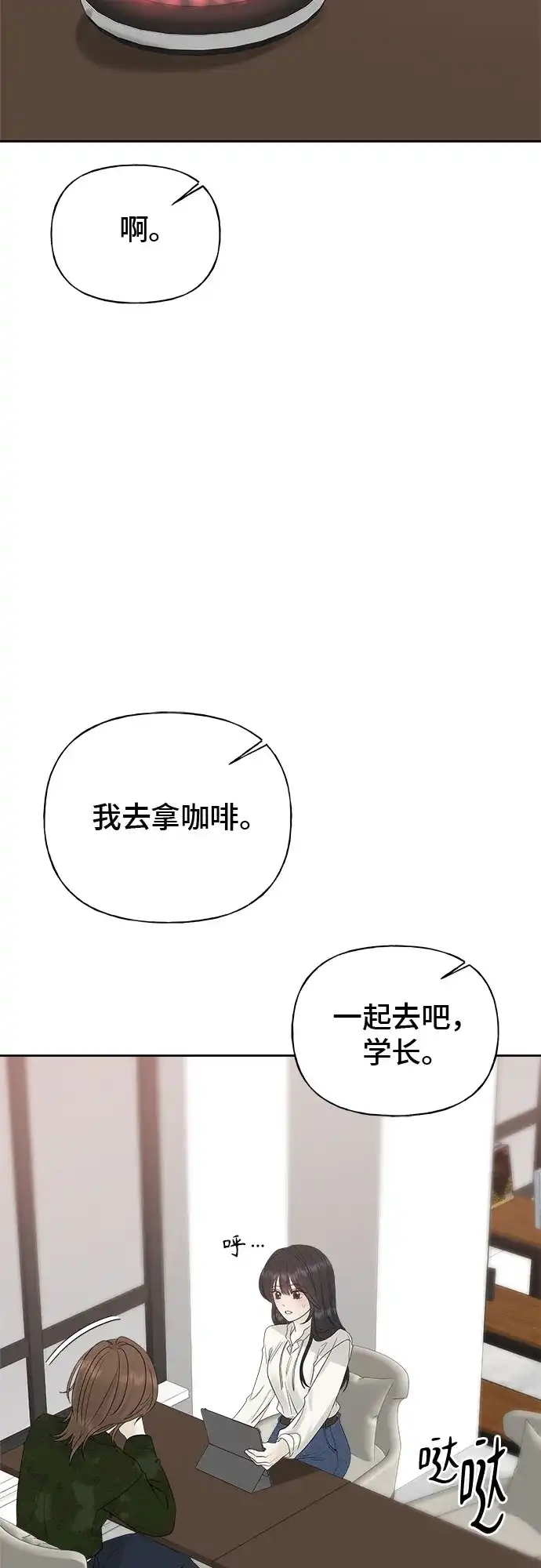 亲密的入侵者 [第23话] 因为我最喜欢和你待在一起 第70页