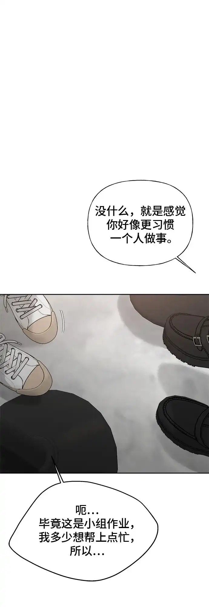 亲密的入侵者 [第23话] 因为我最喜欢和你待在一起 第74页