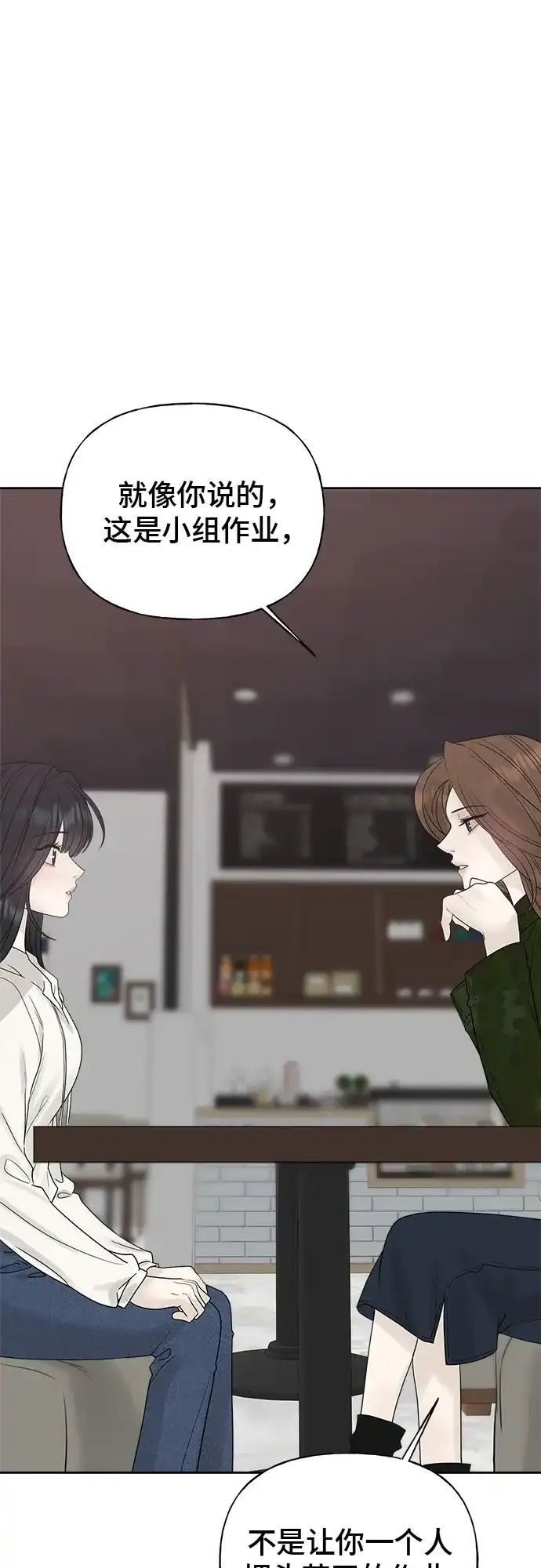 亲密的入侵者 [第23话] 因为我最喜欢和你待在一起 第75页