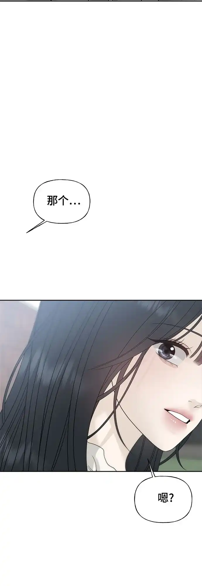 亲密的入侵者 [第23话] 因为我最喜欢和你待在一起 第8页