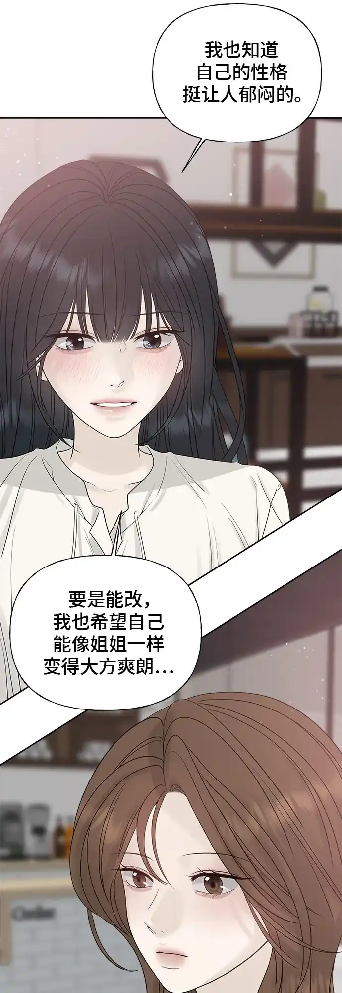 亲密的入侵者 [第23话] 因为我最喜欢和你待在一起 第82页