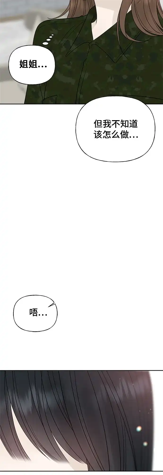 亲密的入侵者 [第23话] 因为我最喜欢和你待在一起 第83页