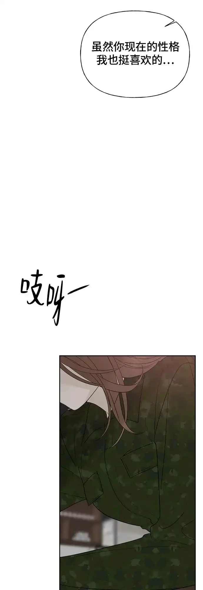 亲密的入侵者 [第23话] 因为我最喜欢和你待在一起 第84页