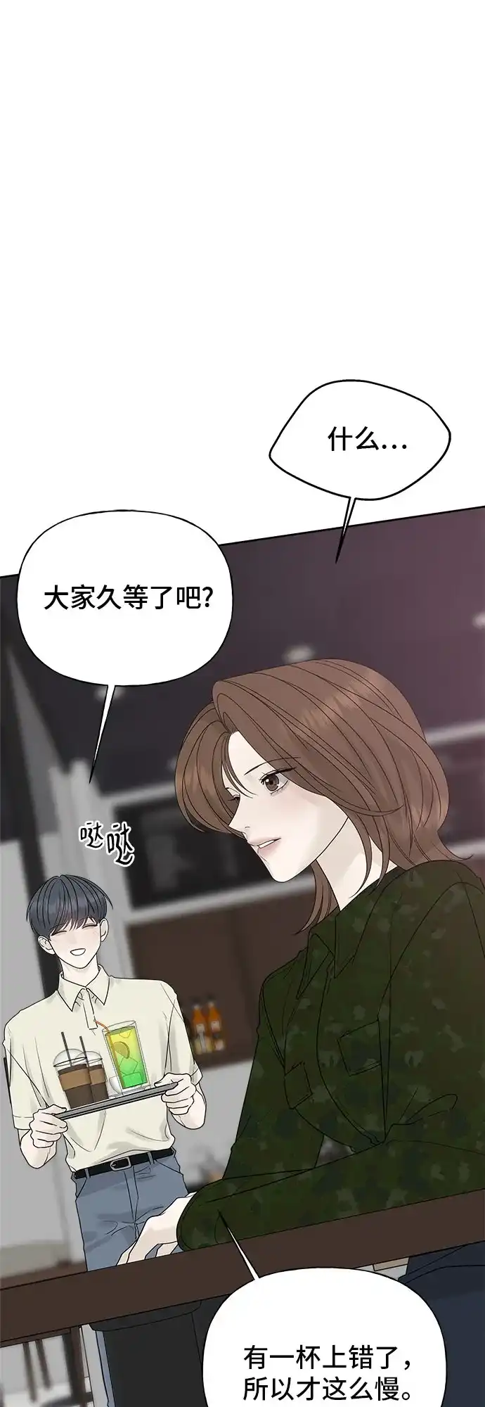 亲密的入侵者 [第24话] 是在吃醋吗? 第13页